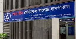 আদ্-দ্বীন হাসপাতাল বন্ধের সিদ্ধান্তে দিশেহারা ৭৬ রোগী