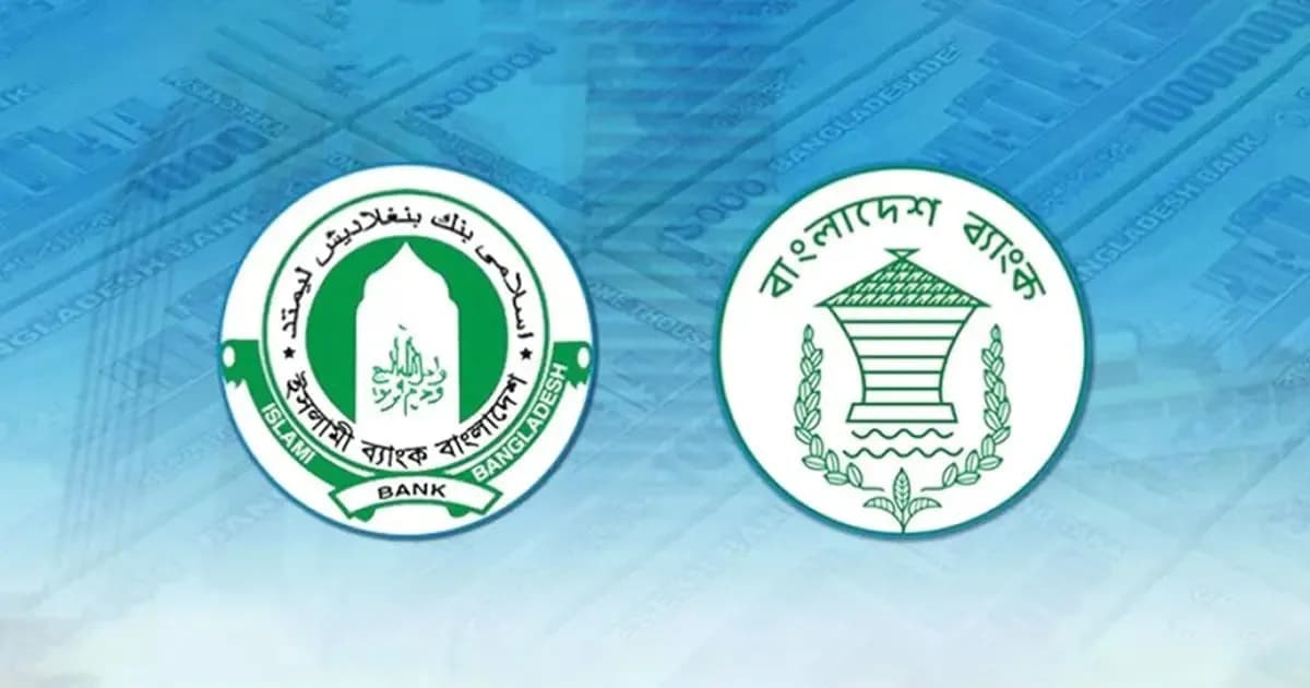 ইসলামী ব্যাংকের সংকটে তোপের মুখে বাংলাদেশ ব্যাংক