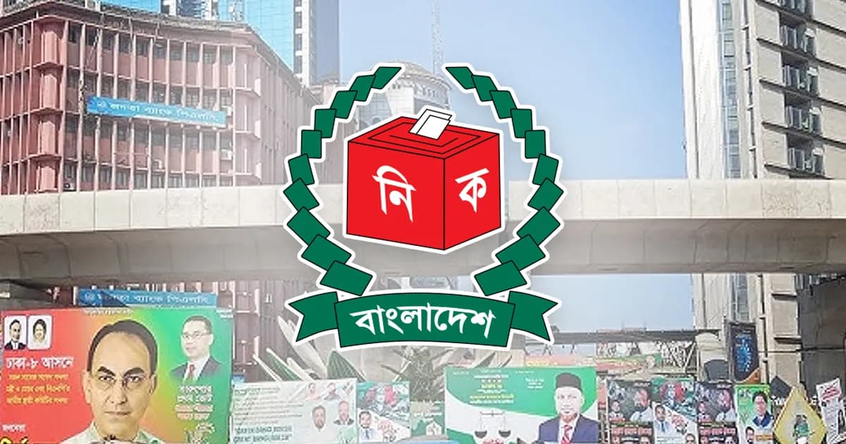 ৪৮ ঘণ্টার মধ্যে নির্বাচনী প্রচার সামগ্রী সরানোর নির্দেশ ইসির