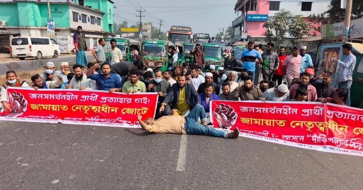 জোটের প্রার্থীর পরিবর্তে জামায়াতের নিজস্ব প্রার্থীর দাবিতে বিক্ষোভ
