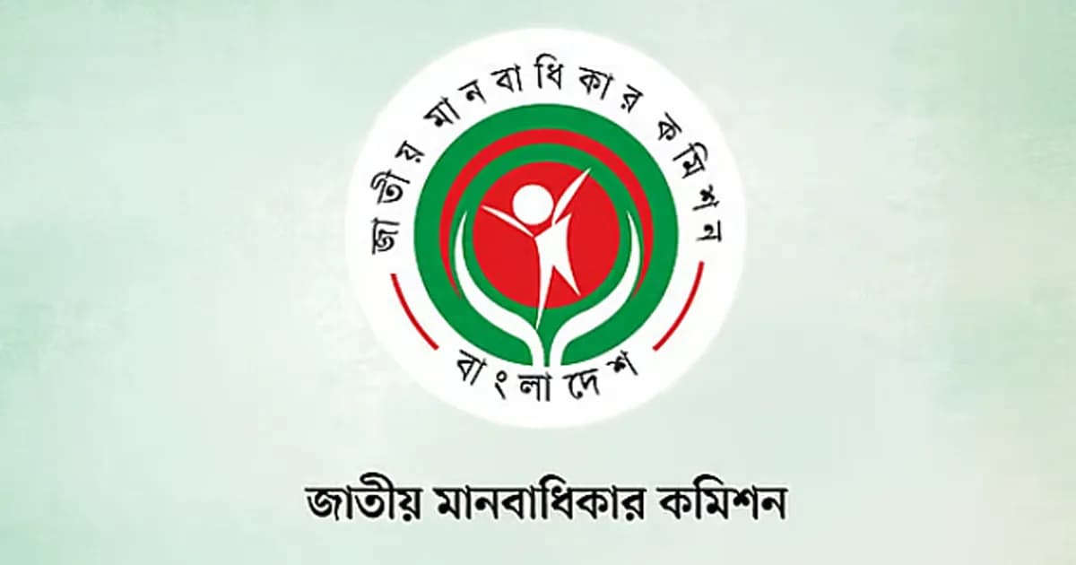 গ্রেপ্তারের ক্ষমতা পাচ্ছে জাতীয় মানবাধিকার কমিশন