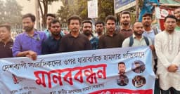 সাংবাদিকদের ওপর হামলার প্রতিবাদে এমআরইউর মানববন্ধন
