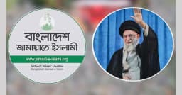 খামেনি হত্যার প্রতিবাদে বিক্ষোভ মিছিল ডেকেছে জামায়াত