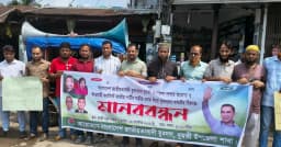 দুমকিতে যুবদলের কমিটি বাতিলের দাবিতে মানববন্ধন