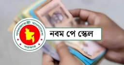 নবম পে-স্কেলে বৈশাখী ভাতা কমে কত হলো?