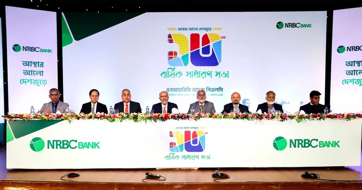 এনআরবিসি ব্যাংকের ১৩তম বার্ষিক সাধারণ সভা অনুষ্ঠিত