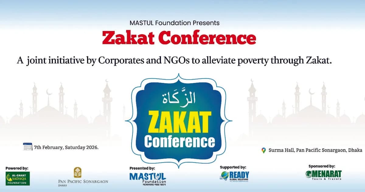 রাজধানীতে শনিবার অনুষ্ঠিত হবে যাকাত কনফারেন্স