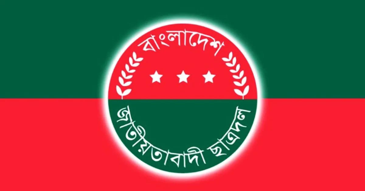 ছাত্রদলের ১৫ নেতাকে অব্যাহতি, ৩ জনকে শোকজ