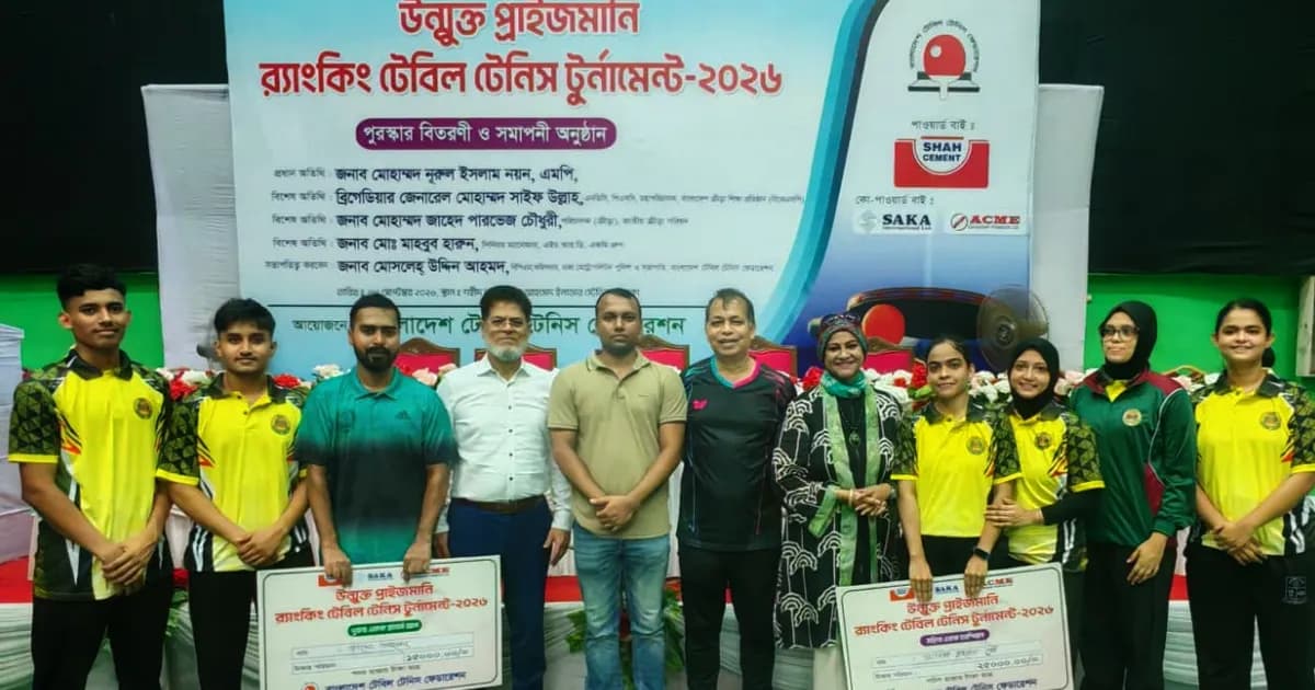 র‍্যাংকিং টেবিল টেনিসে আনসার-ভিডিপির দুর্দান্ত সাফল্য