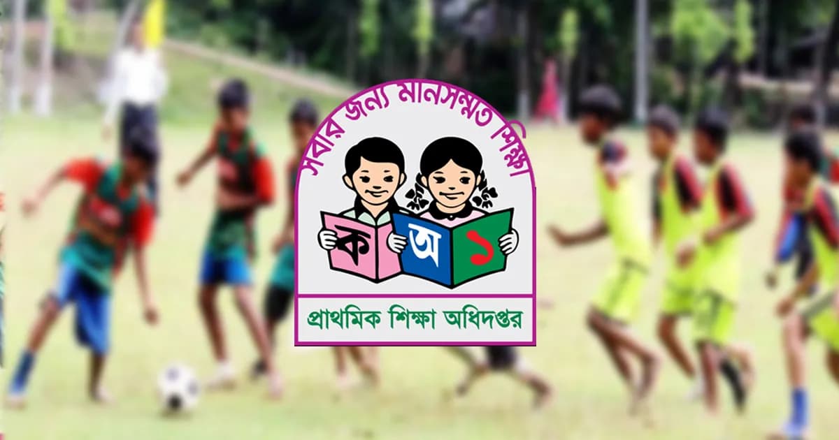 ৪ জুন শুরু হচ্ছে প্রাথমিক বিদ্যালয় গোল্ডকাপ ফুটবল টুর্নামেন্ট