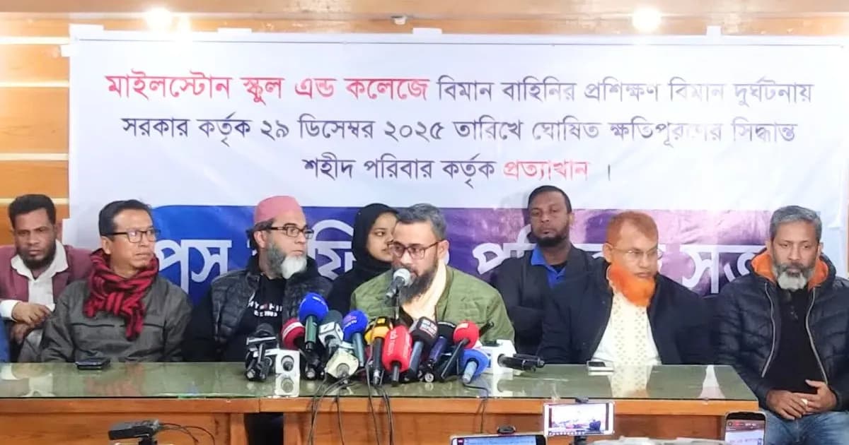 মাইলস্টোন বিমান দুর্ঘটনায় ক্ষতিগ্রস্ত পরিবারগুলোর ৫ দফা দাবি