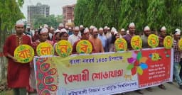 পবিপ্রবিতে নানা আয়োজনে বাংলা নববর্ষ উদযাপন