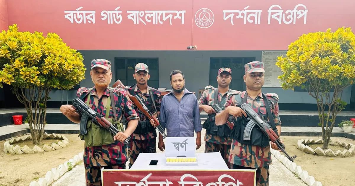 দর্শনায় আড়াই কোটি টাকার স্বর্ণের বারসহ পাচারকারী আটক