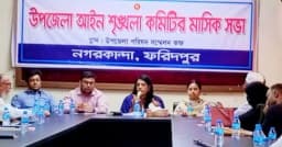 নগরকান্দায় মাদক ও অবৈধ কর্মকাণ্ড দমনে প্রশাসনের কঠোর বার্তা
