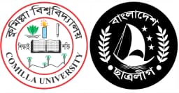 কুবিতে নিষিদ্ধ ছাত্রলীগের কমিটি ঘিরে ছাত্রসংগঠনগুলোর তীব্র প্রতিক্রিয়া