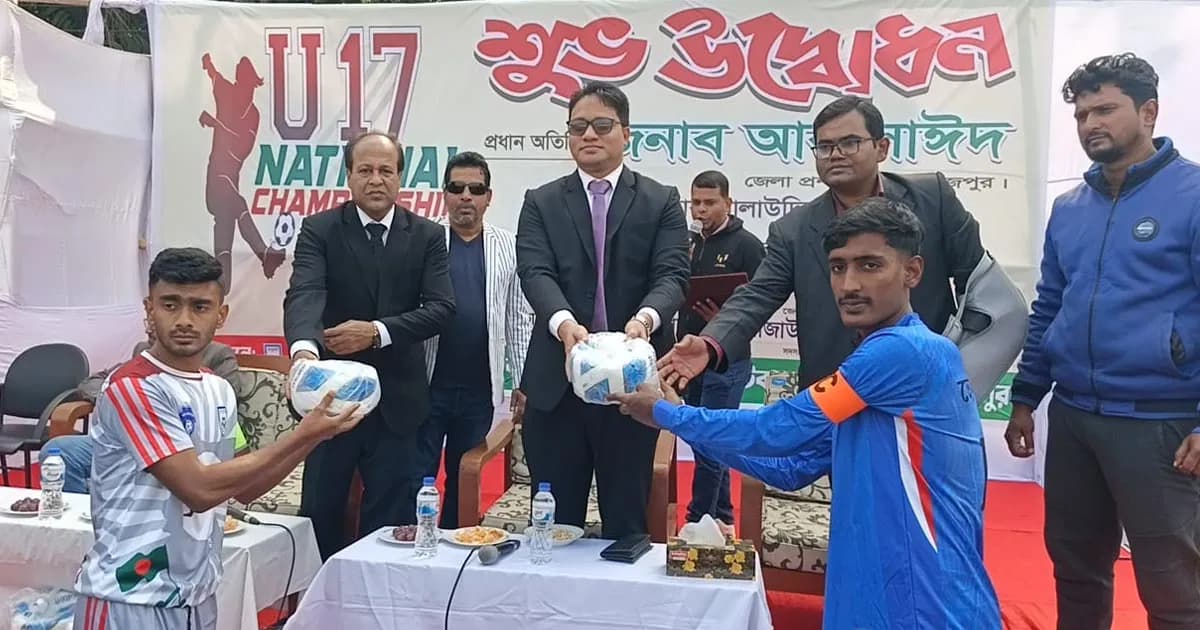 পিরোজপুরে শুরু হয়েছে অনূর্ধ্ব-১৭ জাতীয় চ্যাম্পিয়নশীপ–২০২৫