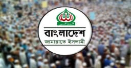 পাঁচ দফা দাবিতে আবারও আন্দোলনে জামায়াত