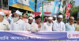 শেরপুরে পাঁচ দফা দাবিতে মানববন্ধন