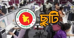 দুর্গাপূজায় ৫ দিনের ছুটি, কারা পাবেন প্রজ্ঞাপনে জানাল সরকার