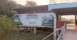 বাইক্কা বিল: প্রবেশে বাধা, পর্যটকদের ক্ষোভ