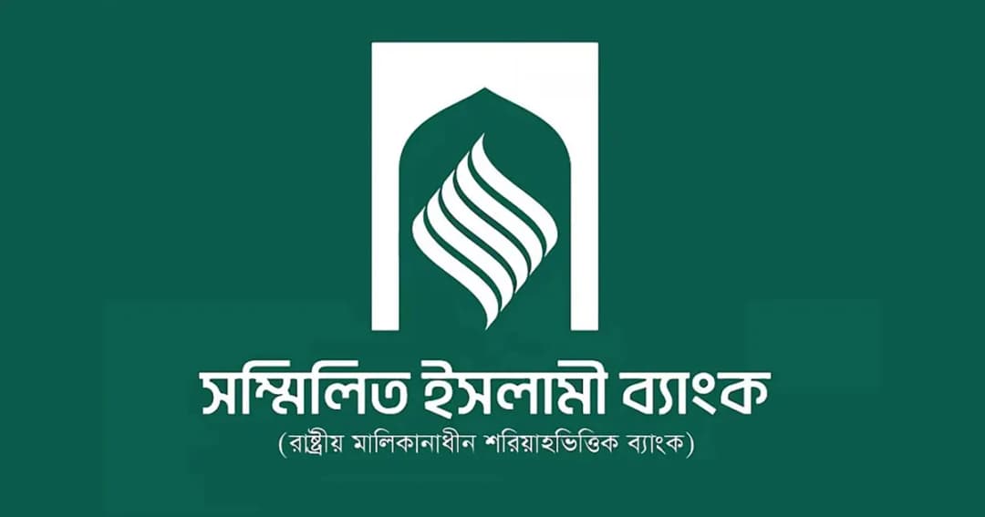 সম্মিলিত ইসলামী ব্যাংকে প্রথম দিনেই ৬ হাজার গ্রাহক পেলেন ২৫০ কোটি টাকা