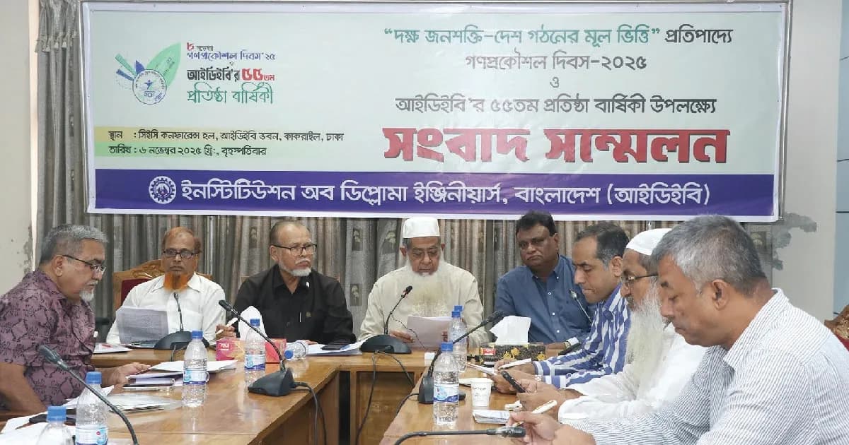 আইডিইবির প্রতিষ্ঠাবার্ষিকী ও গণপ্রকৌশল দিবসের সপ্তাহব্যাপী কর্মসূচি ঘোষণা