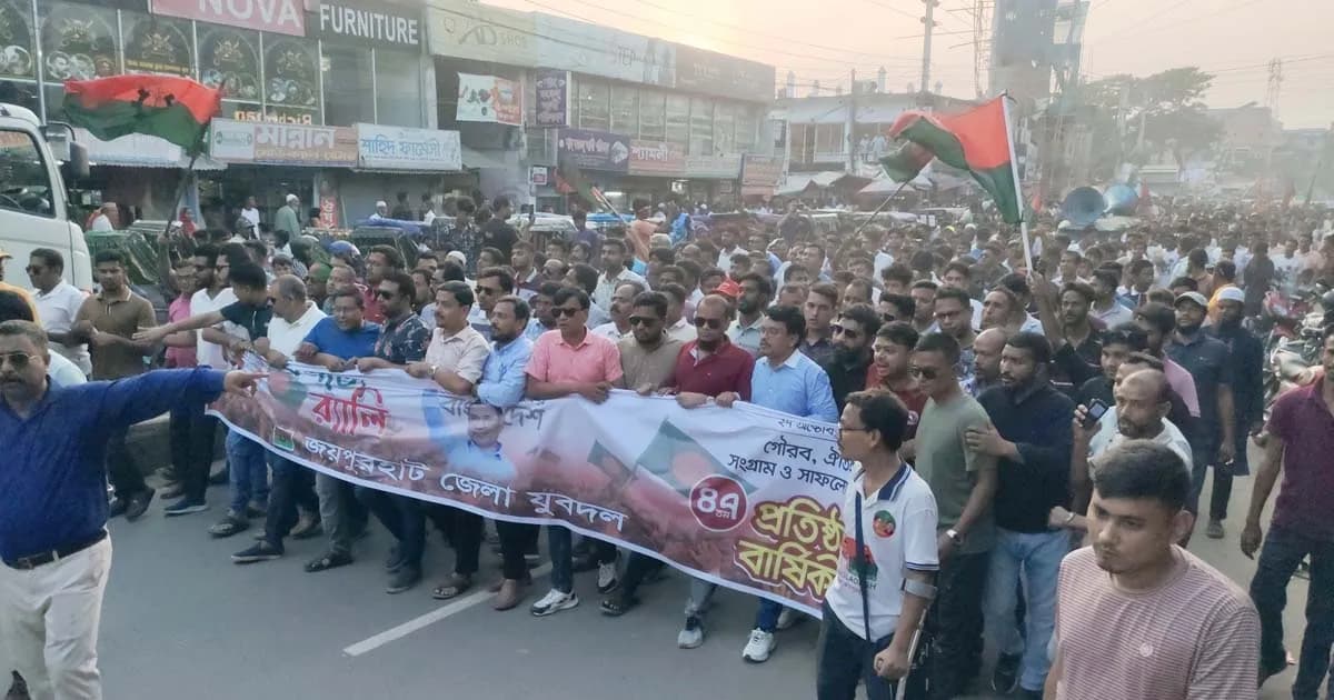 যুবদলের ৪৭তম প্রতিষ্ঠাবার্ষিকী উপলক্ষে জয়পুরহাটে বর্ণাঢ্য র‍্যালি