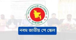 ৯ম পে স্কেল বাস্তবায়নের দাবিতে কর্মসূচি ঘোষণা