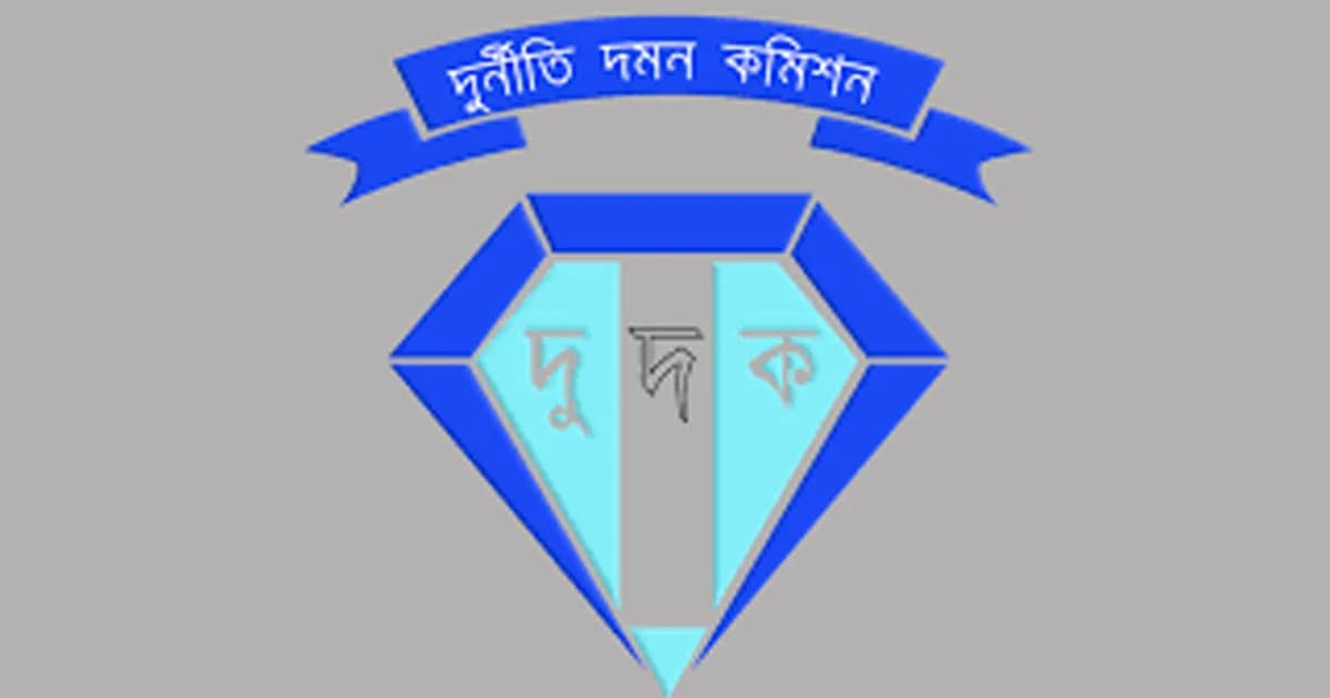 দুর্নীতি দমন কমিশনের অভিযানে ঘুষসহ সহকারী রাজস্ব কর্মকর্তা আটক