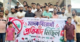 ‘মাদককারবারিদের সঙ্গে প্রশাসনের কোনো সখ্যতা কাম্য নয়’
