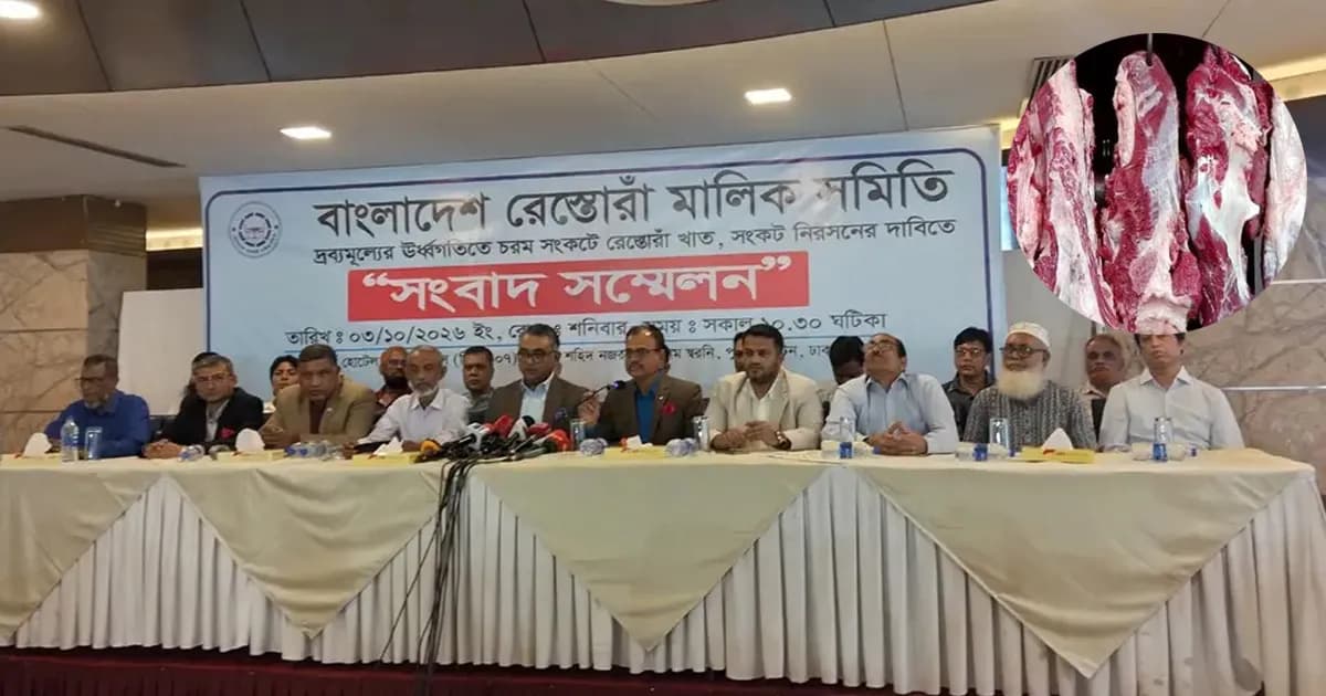 গরুর মাংস আমদানির অনুমতি চায় রেস্তোরাঁ মালিক সমিতি