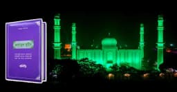তিন প্রকার মুরীদের পরিচয়: দেলী, মালী ও রছমি