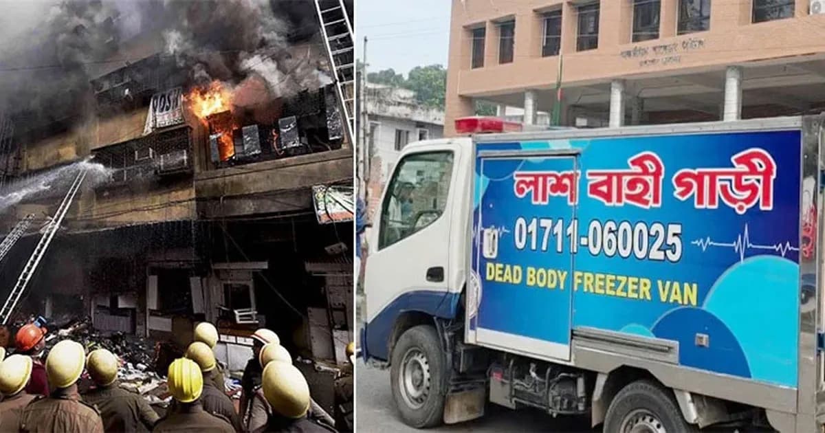 কলকাতায় ভয়াবহ অগ্নিকাণ্ড: দেশে ফিরলো ৬ বাংলাদেশির মরদেহ