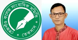 তেজগাঁও কলেজ সাংবাদিক সমিতির জ্যেষ্ঠ উপদেষ্টা হলেন রাজু আহমেদ