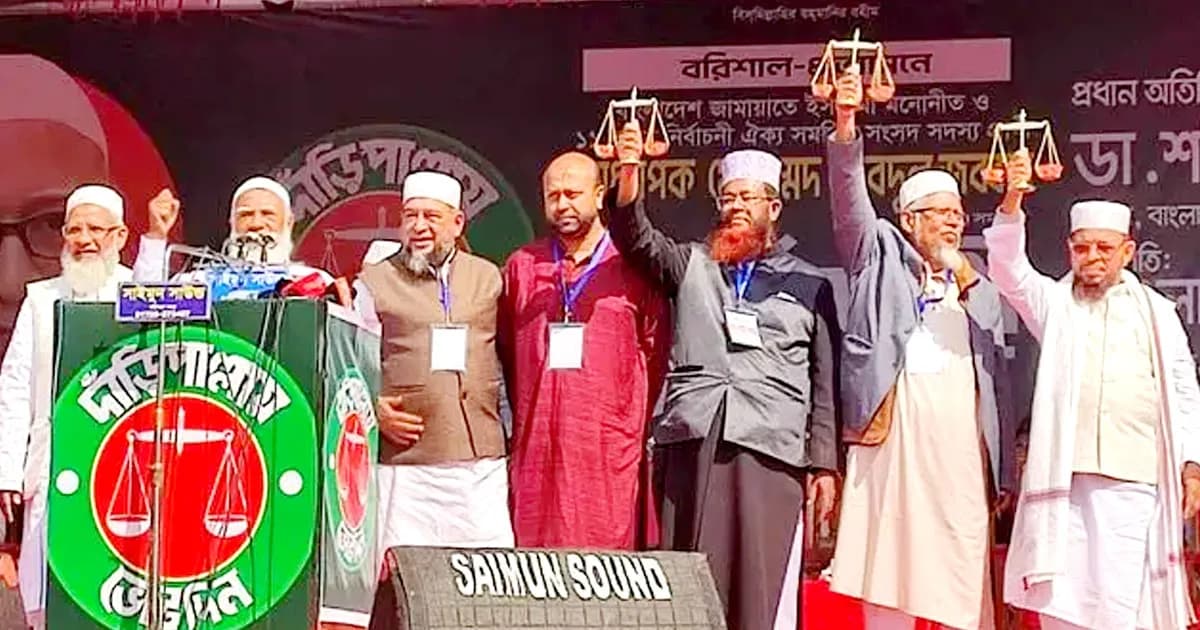 যারা দল সামলাতে পারে না, তারা কীভাবে দেশ চালাবেন: জামায়াত আমির