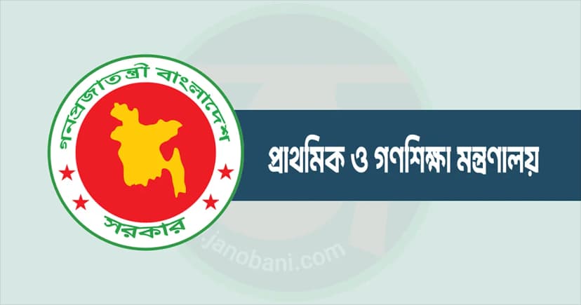 প্রাথমিক বিদ্যালয়ের সংশ্লিষ্টদেরকে হুঁশিয়ারি মন্ত্রণালয়ের