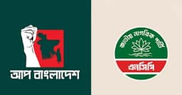 ‘আপ বাংলাদেশ’ বিলুপ্ত ঘোষণা, এনসিপিতে যোগ দিলেন ৩৩ নেতাকর্মী