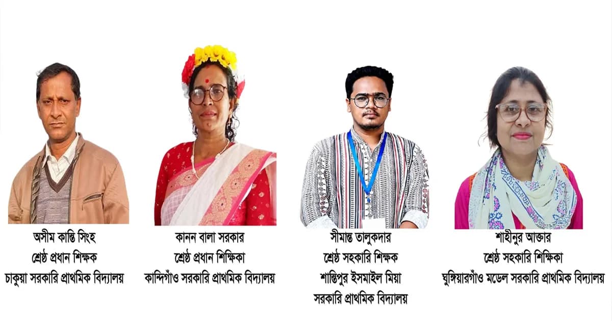 শাল্লায় প্রাথমিক শিক্ষা পদকে শ্রেষ্ঠ শিক্ষক ও বিদ্যালয় ঘোষণা