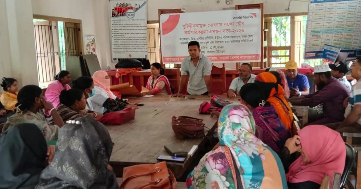 পুষ্টিহীনতামুক্ত এলাকা গঠনে ওয়ার্ল্ড ভিশনের যৌথ কর্মপরিকল্প