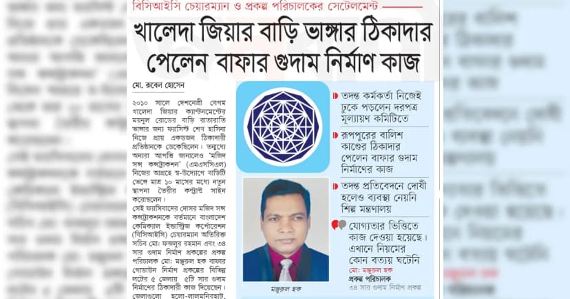 খালেদা জিয়ার বাড়ি ভাঙ্গার ঠিকাদার পেলেন বাফার গুদাম নির্মাণ কাজ
