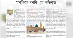 মসজিদে নববি-এর ইতিবৃত্ত