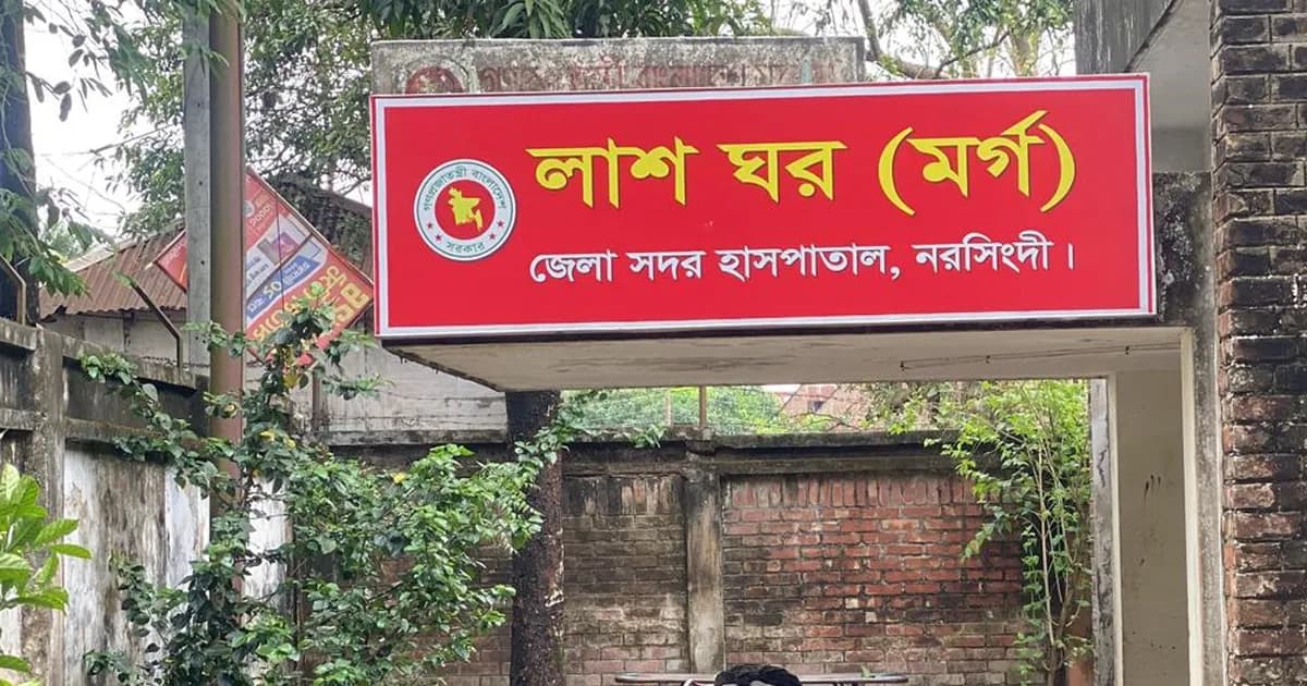 নরসিংদীতে নেশাখোর স্বামীর ছুরিকাঘাতে পাঁচ সন্তানের জননী খুন