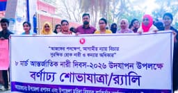 মোল্লাহাটে নানা আয়োজনে আন্তর্জাতিক নারী দিবস পালিত