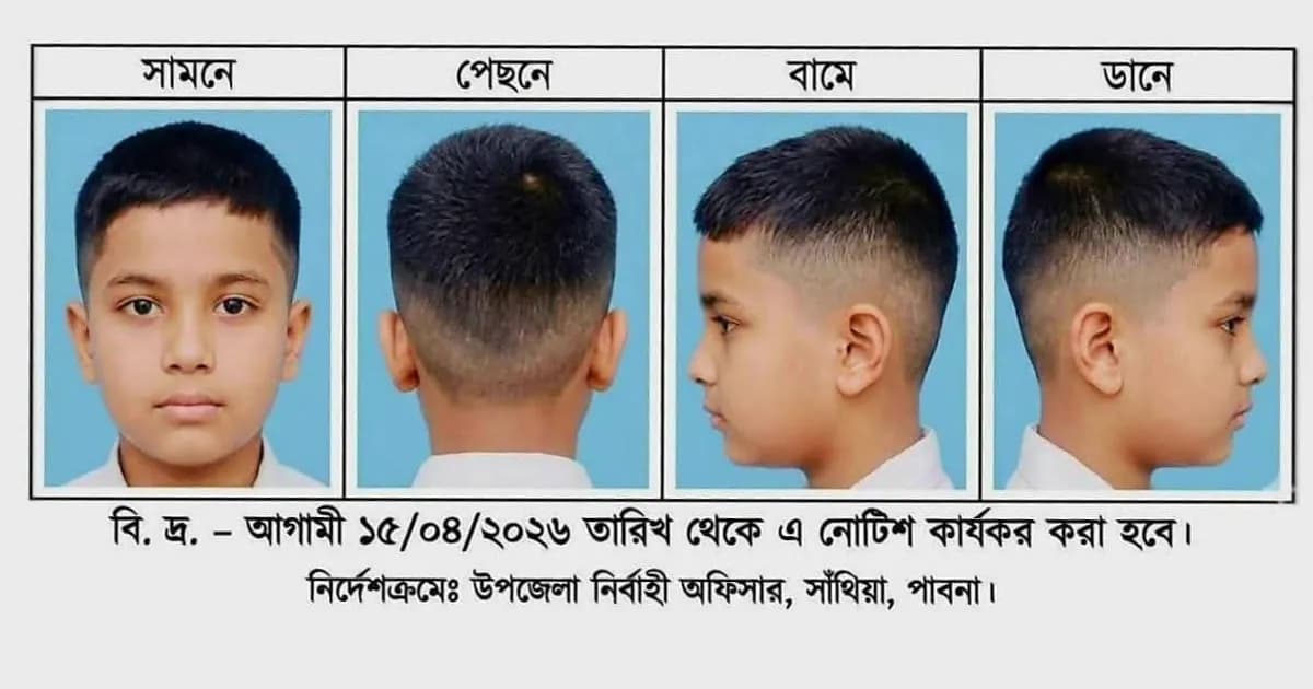 সাঁথিয়ায় শিক্ষার্থীদের জন্য নির্ধারিত চুলের স্টাইল বাধ্যতামূলক