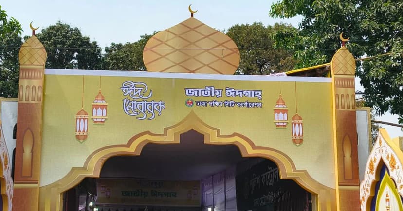 ভেদাভেদ ভুলে কোলাকুলির দিন : আজ পবিত্র ঈদুল ফিতর