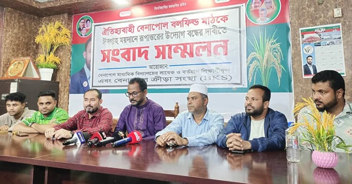 বেনাপোলের বলফিল্ড মাঠ ঈদগাহে রূপান্তর উদ্যোগ স্থগিতের দাবি