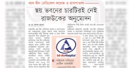 ছয় ভবনের চারটিরই নেই রাজউকের অনুমোদন