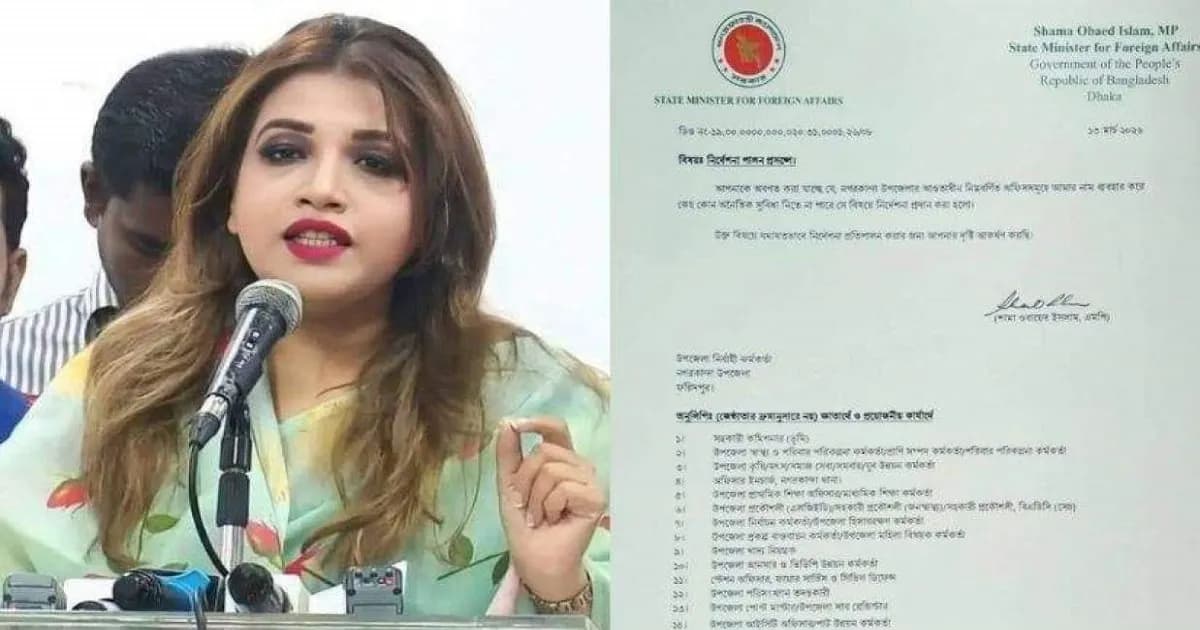 নাম ভাঙিয়ে তদবির বন্ধে সতর্কতা জারি করলেন শামা ওবায়েদ