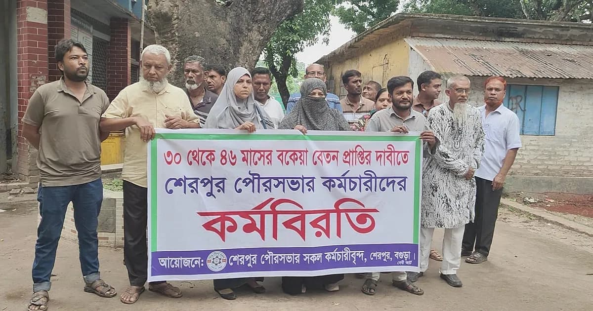 শেরপুর পৌরসভায় বকেয়া বেতন নিষ্পত্তির দাবিতে কর্মবিরতি