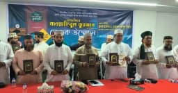 বাংলা ভাষায় লিখিত তাফসিরে মাওয়াহিবুল কুরআন এর মোড়ক উন্মোচন
